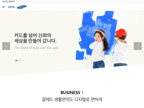 삼성카드 회사소개(국문) 인증 화면